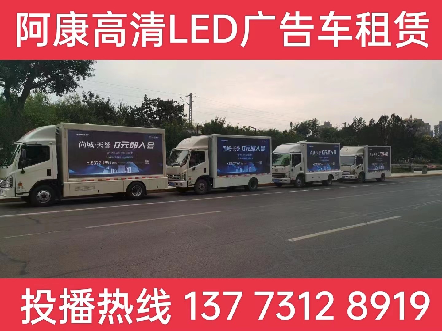 鼓楼区LED广告车出租-某房产公司效果展示