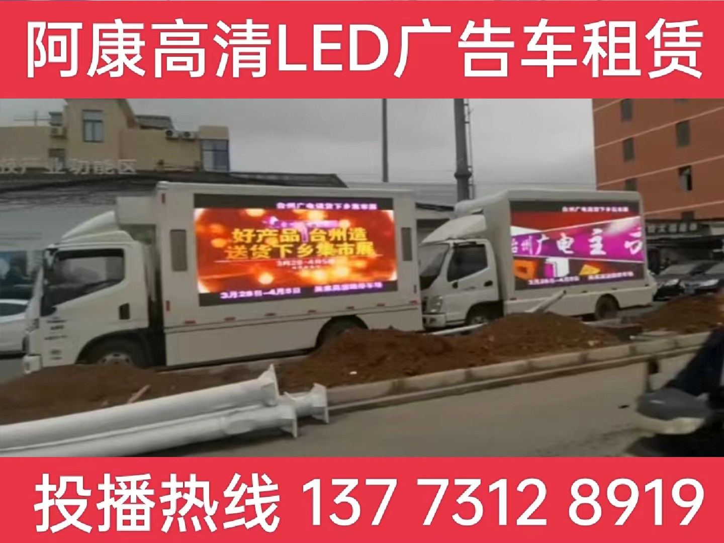 鼓楼区LED宣传车租赁